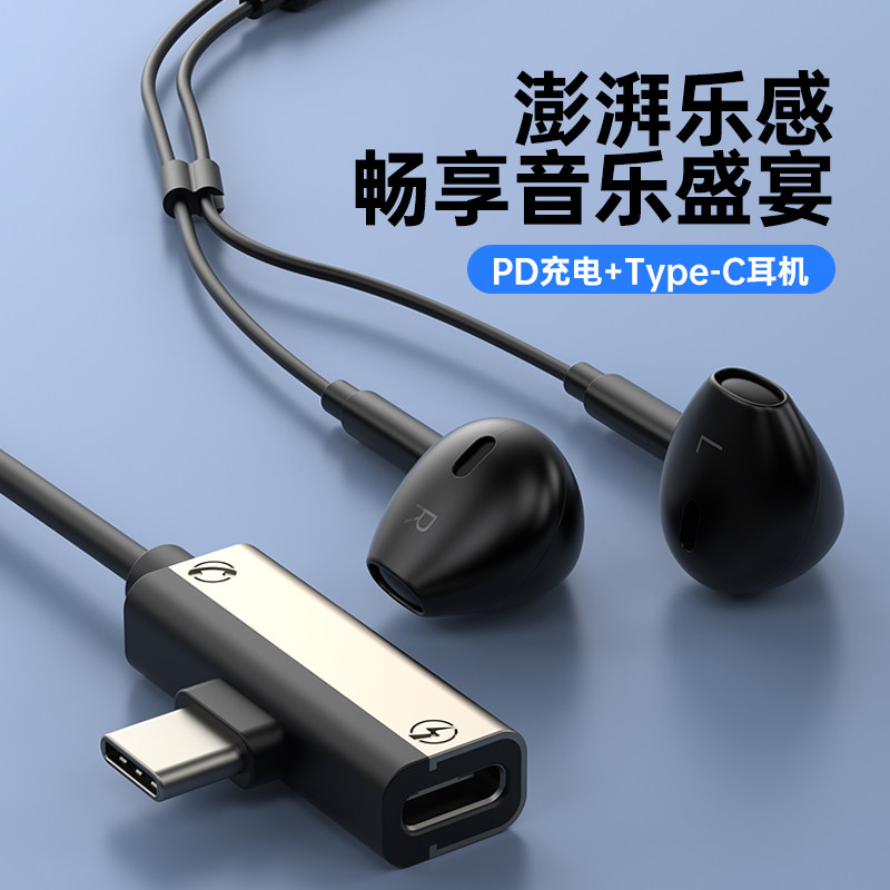 Two-In-One Wired Earphones, In-Ear Type, Type-C Charging, Lightning Interface, Can Quickly Charge Mobile Phones, Play Games, and Provide Voice Communication