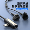 Two-In-One Wired Earphones, In-Ear Type, Type-C Charging, Lightning Interface, Can Quickly Charge Mobile Phones, Play Games, and Provide Voice Communication