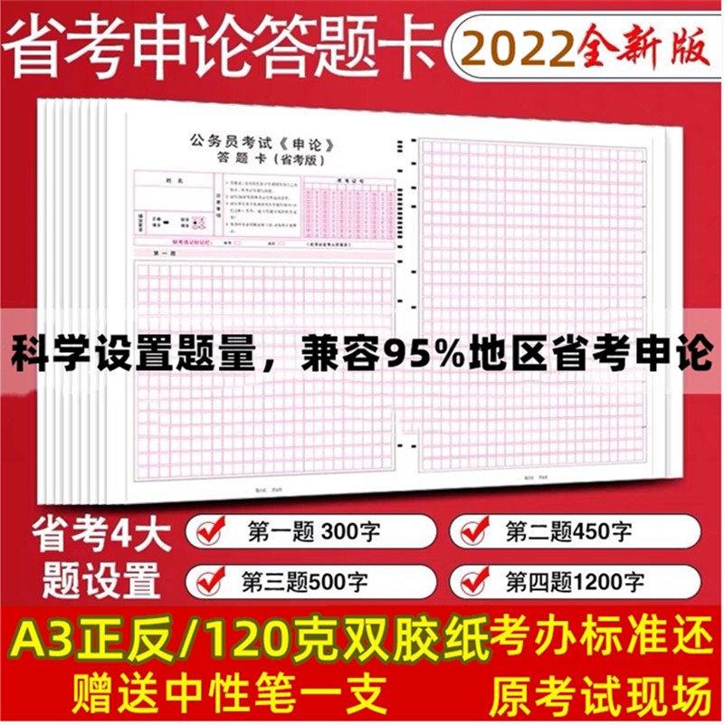 2022 provincial examination new version of civil servant application grid paper answer card answer paper grid paper A3 examination paper practice public examination joint examination application answer card public examination standard synchronization - Taobao