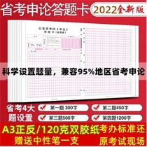 2022 Provincial examination of the civil service Shenzhenplaid paper answer card answer paper Fangered paper A3 Examination paper Exercise for public examination Examination for examination and answer card public examination standard synchronization