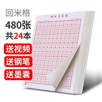 Children's calligraphy paper Primary students in block letters Hard pen Back to mig pen paper Back to mig practice Words This special exercise paper