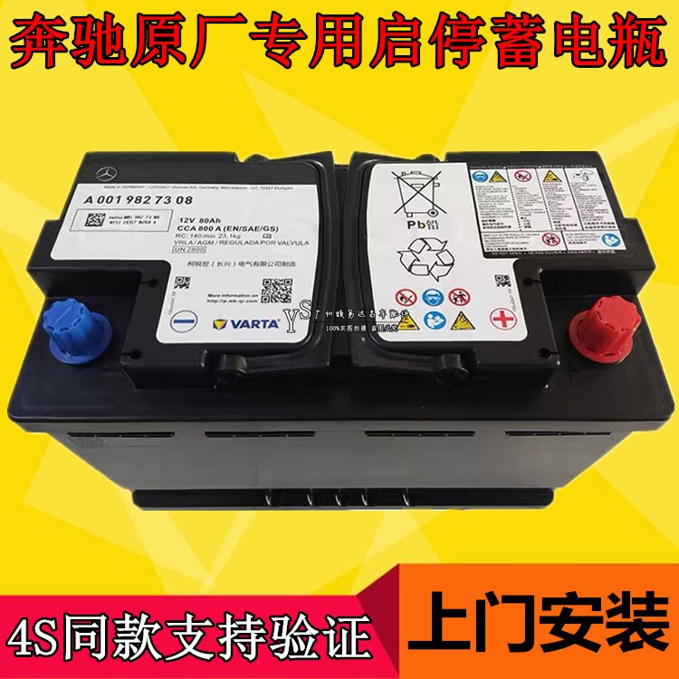 Mercedes-Benz Cls300/Gle300/R300/R350/Ml350/S400/S350 Original Agm95 Start-Stop Battery