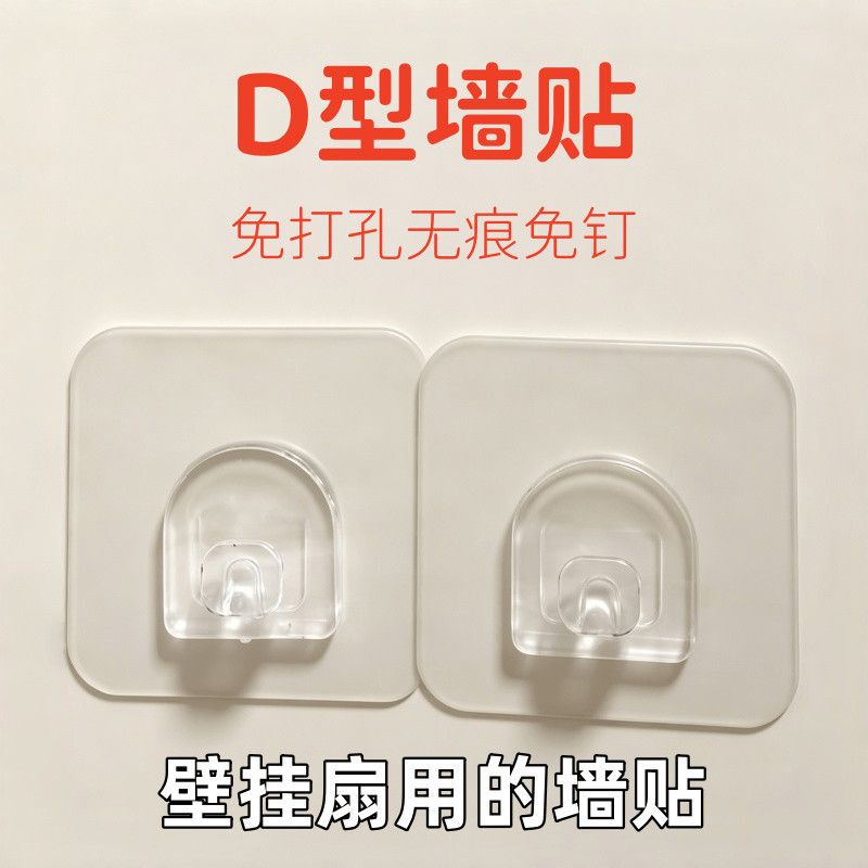 D-Shaped Wall Stickers, No-Drill Strong Adhesive Hooks, Transparent Traceless Hooks, Wall-Mounted Storage Rack, Clip-On Wall Stickers Hooks