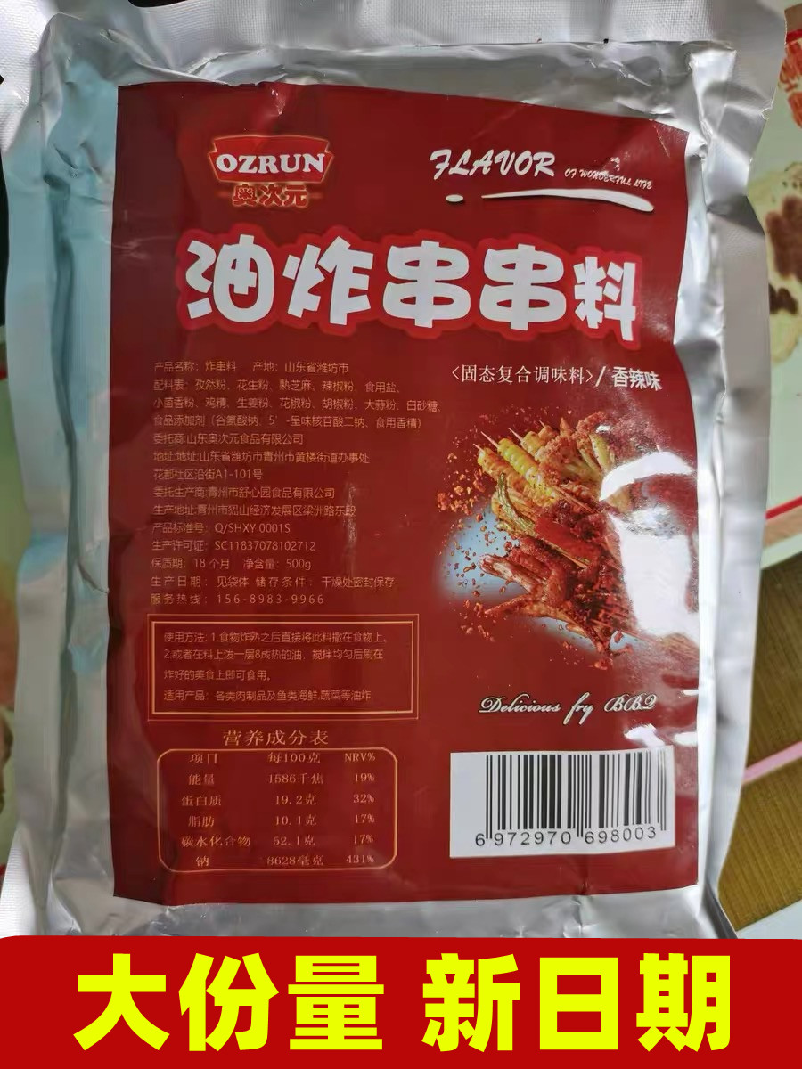 Oxyuan Fried String Barbecue Conditioning Set Spicy String Brush Sauce Commercial Secret BBQ Powder