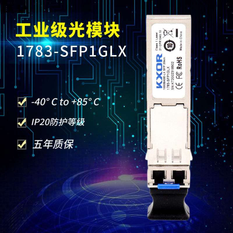 1783-Sfp100Fx 1783-Sfp100Lx 1783-Sfp1Glx 1783-Sfp1Gsx 1783-Sfp1Gte Is Suitable for Ab Rokerwell Industrial-Grade Optical Module Exe Zx