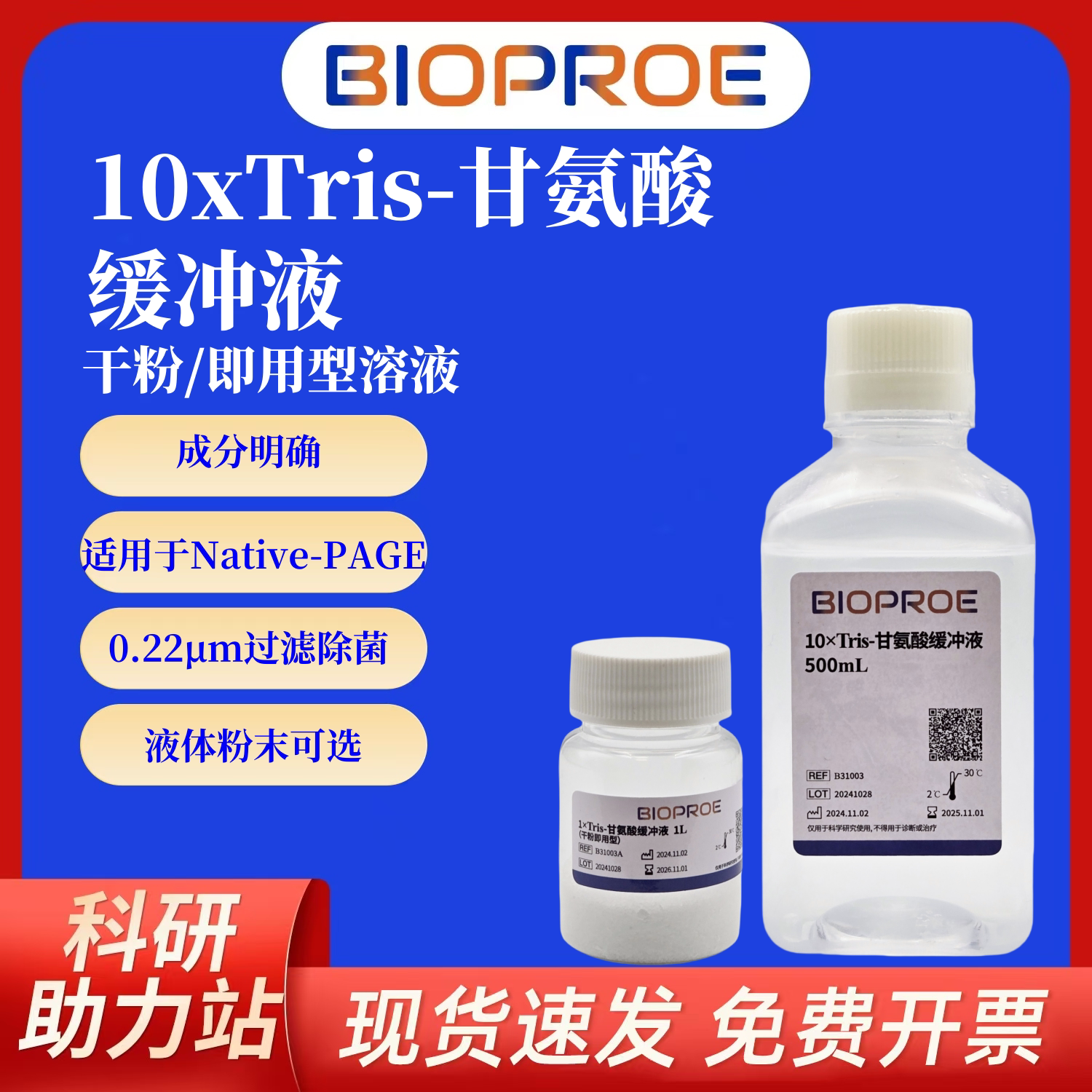 PAGE胶电泳缓冲液Tris-甘氨酸10&times;电泳缓冲液500ml干粉1L
