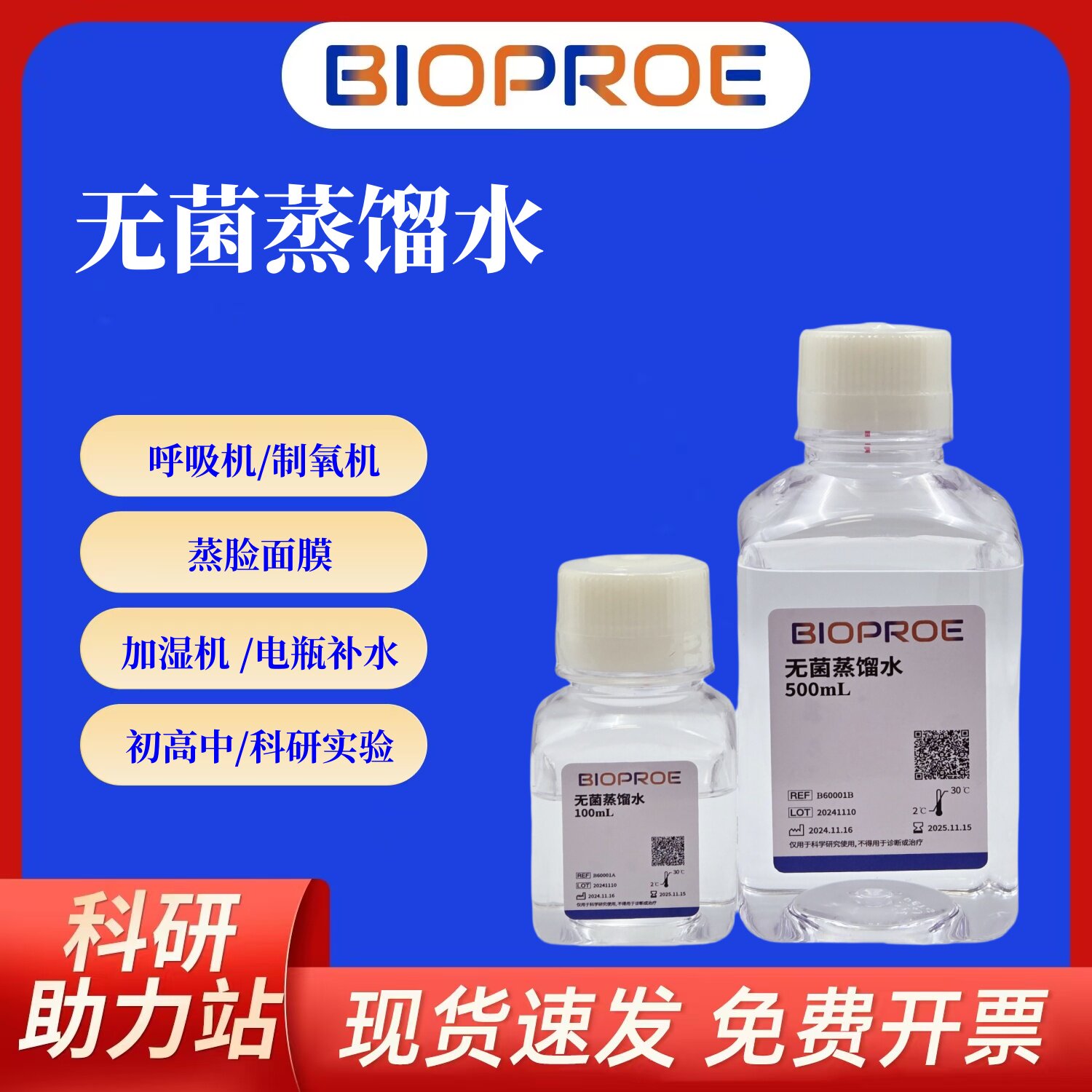 蒸馏水无菌单蒸水实验室呼吸制氧雾化机宠物饮用初高中实验用水