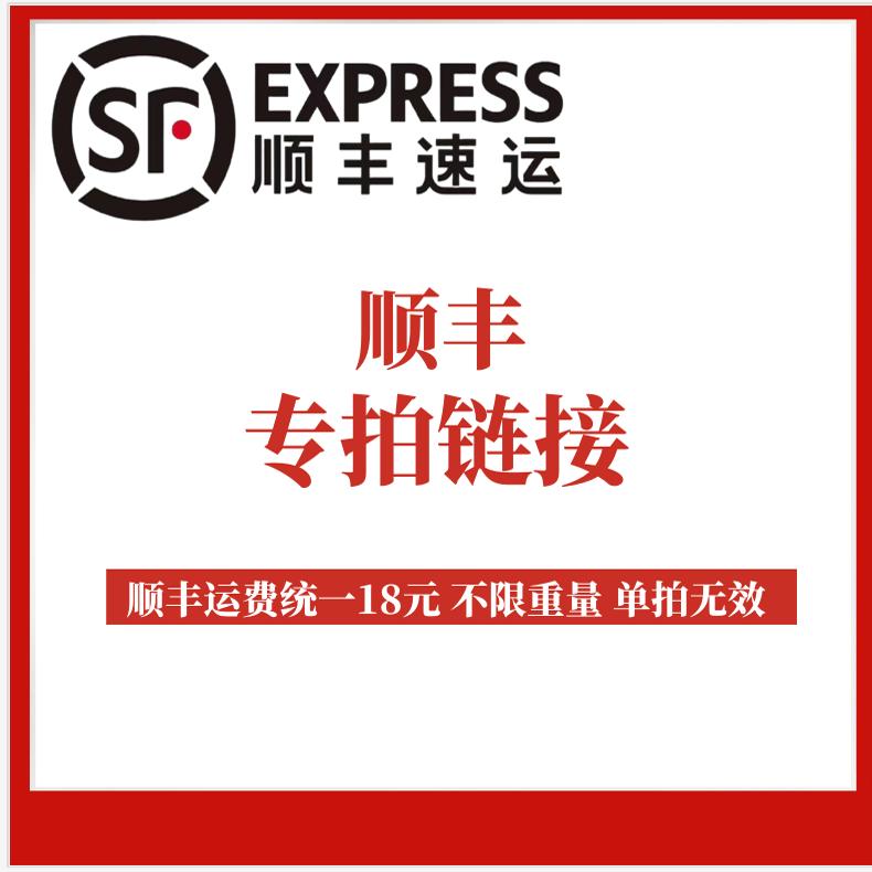 顺丰邮费差价链接