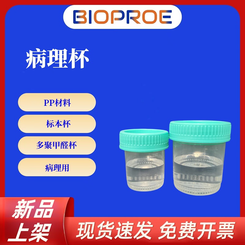 Pathology Cup Urine and Stool Cup 20ml 40ml Sample Specimen Preservation Cup Polyformaldehyde Formaldehyde Cup