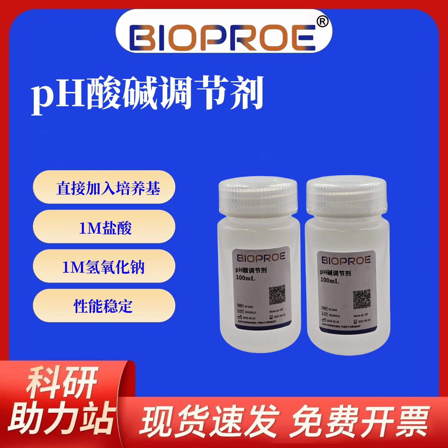 MS培养基B5植物组织培养溶液缓冲液pH酸碱调节剂1M浓度