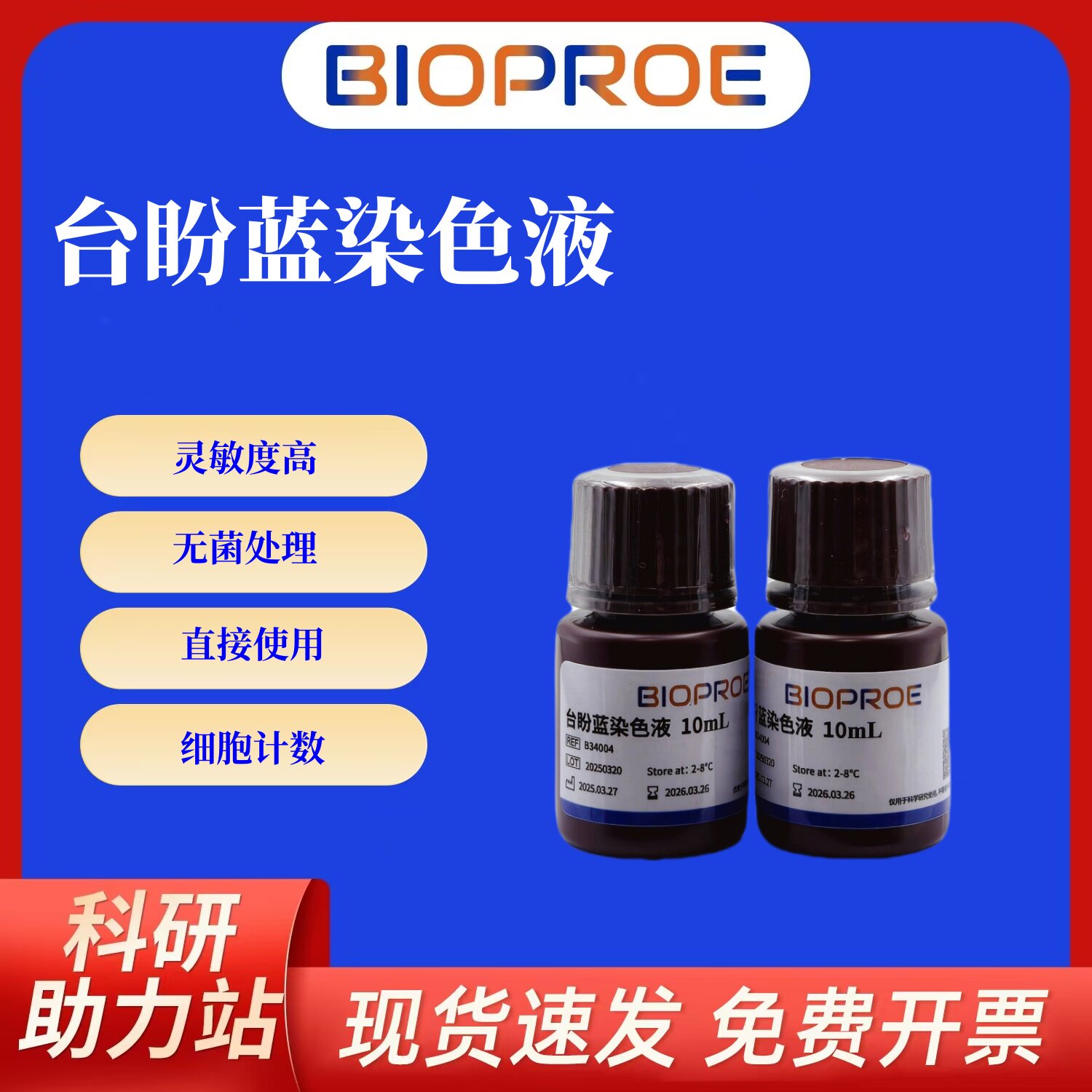 台盼蓝兰染色液0.4%无菌处理细胞组织染色细胞活力检测