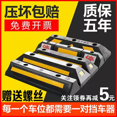Rubber and plastic car reversing stopper Rubber parking stopper Garage limiter Rubber wheel parking locator