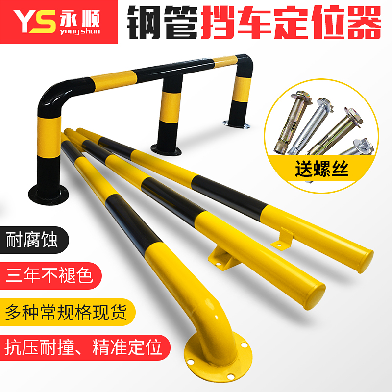 U-shaped steel pipe car stopper parking space car reversing bar blocking pile wheel locator garage limit retractor