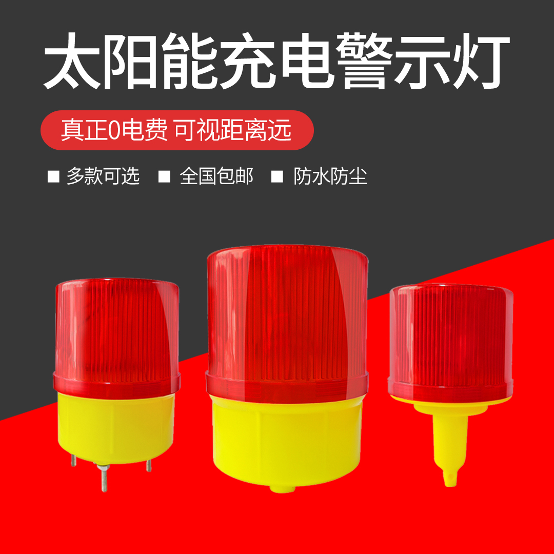 Solar traffic warning light LD magnetic burst light Construction barricade light Marine tower crane road cone Night strobe light