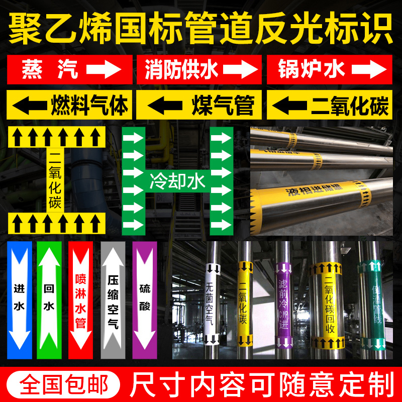 National Standard Reflective Film Piping Logo Post Fire Chemical Flow To Medium Industrial Piping Arrowhead Cold Water Mark Sticker