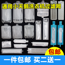 Suitable for little swan washing machine accessories filter net Universal garbage net pocket net bag automatic wave wheel filter box