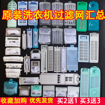 Original washing machine filter bag Universal washing machine filter box Garbage net pocket hair removal filter Wool shavings filter