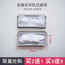 Original Gide washing machine filter XQB70-6216P 7288p xqb55-2286 garbage bag mesh bag pocket
