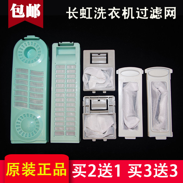 Changhong red sun washing machine filter bag original universal Changhong washing machine accessories Net box garbage bag
