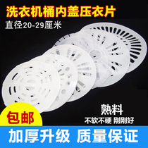 Washing machine Pressing sheet pressing pad Washing machine accessories Dewatering bucket Drying bucket Inner cylinder cover Plastic cover Inner cover