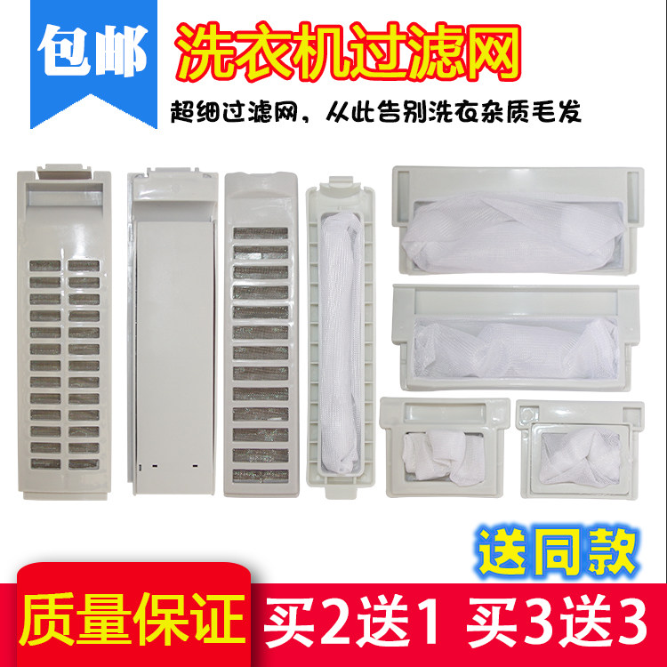 Suitable for Sanyo washing machine filter XQB DB WCT and other series of Sanyo garbage bag net box filter cotton net bag
