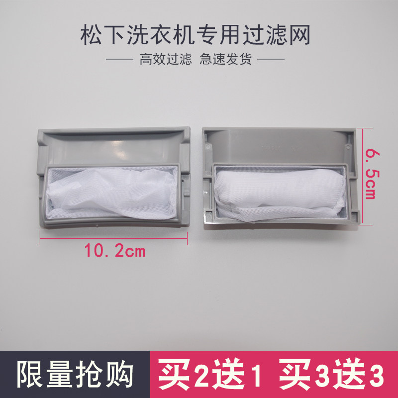 Panasonic Washing Machine XQB55-W551U XQB46-W401U XQB50-W502U Accessories Filter bag