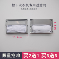 Panasonic Washing Machine XQB55-W551U XQB46-W401U XQB50-W502U Accessories Filter bag