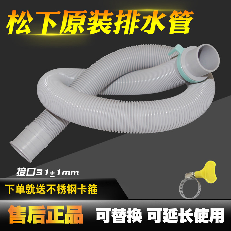 Panasonic automatic washing machine drain pipe original original accessories Sanyo Universal extended extension sewer hose