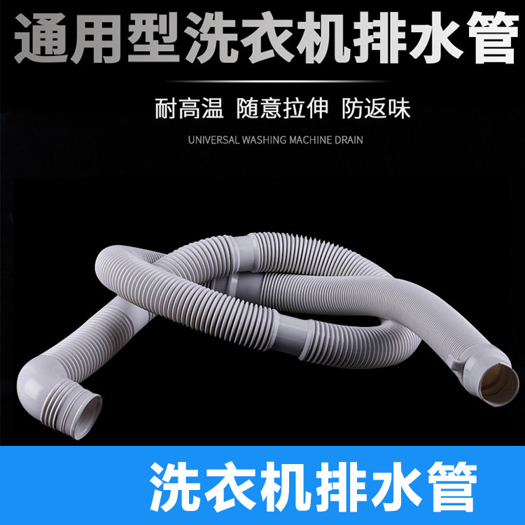 Suitable for Haier automatic washing machine drain pipe drain wave wheel outlet large mouth straight head thickened drain pipe