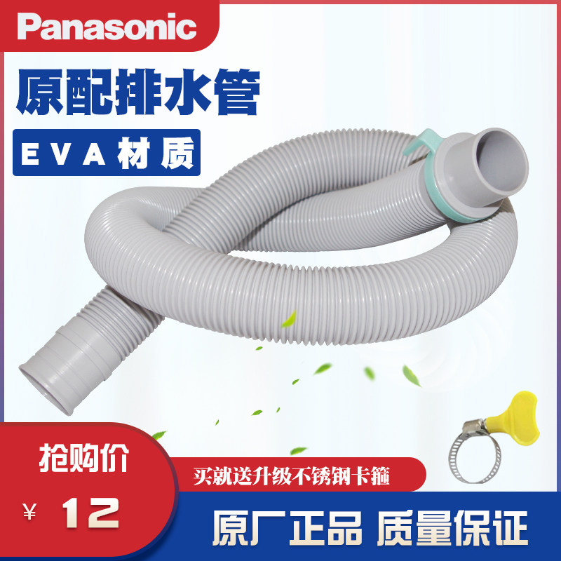 Original Panasonic washing machine drain pipe XQB80-X800N X8155 QF8130 drain pipe accessories 