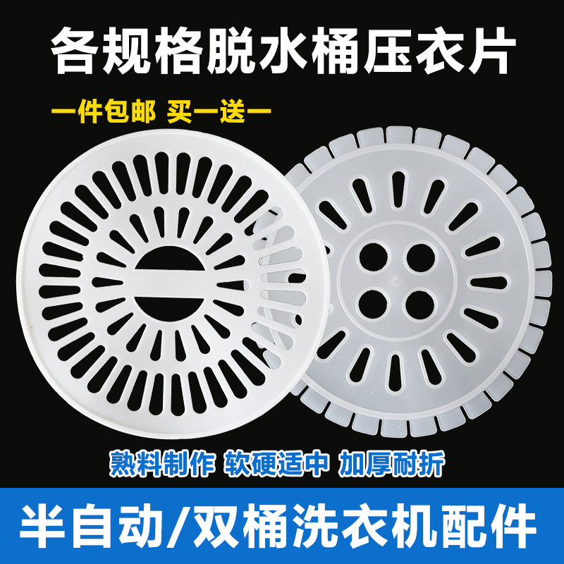 Washing machine accessories Daquan compression tablet double-cylinder dehydration barrel dehydrator pressing pad pressing cover pressure plate barrel inner pressure cover