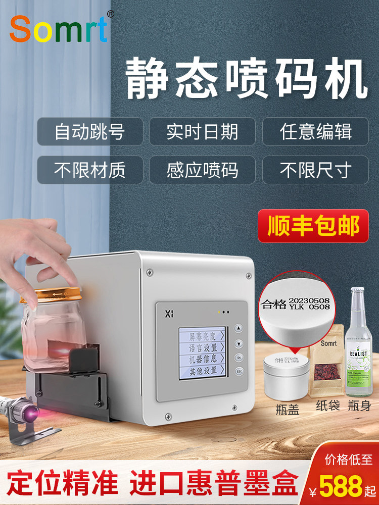 Shuo Ma X1 intelligent non-handheld static inkjet printer assembly line Automatic manual laser coding machine Small mini production date coding machine Labeling bar code two-dimensional code printer