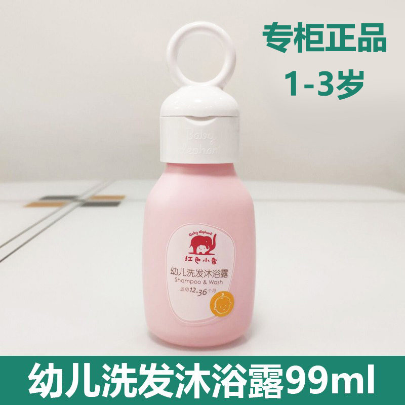 Red small elephant toddler shampoo with bath lotion two-in-one baby special shampoo 99ml soft and smooth