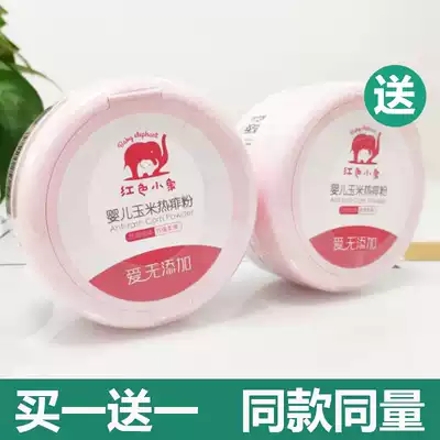 Red baby elephant baby corn hot prickly powder 120g * 2 talcum powder baby Four Seasons universal newborn prickly heat powder