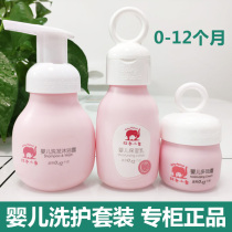  Red Baby Elephant baby Shampoo Shower Gel Two-in-one moisturizing milk Baby cream Newborn care set