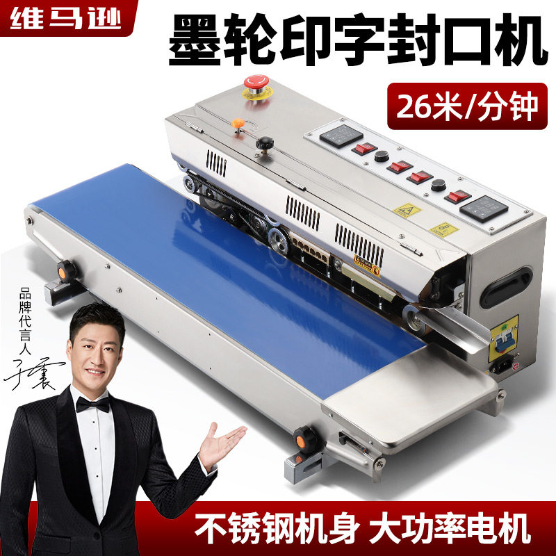Weimaxun FRM980 ink wheel printing continuous sealing machine Commercial automatic heat sealing automatic plastic bag moon cake packaging Tea aluminum foil bag betel nut stainless steel plastic film sealing machine