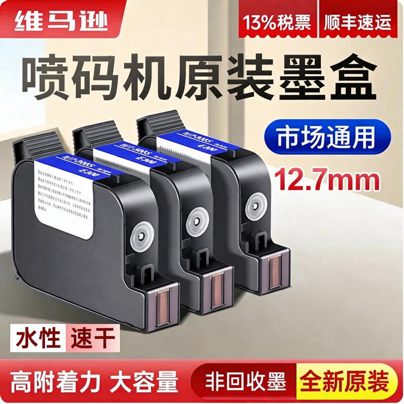 Vimax 12.7mm Inkjet Printer Special Ink Cartridge with High Adhesion, Original Production Date Universal Ink Cartridge, Qr Code Black Blue White Red Handheld Online Coding Machine Quick-Drying Ink
