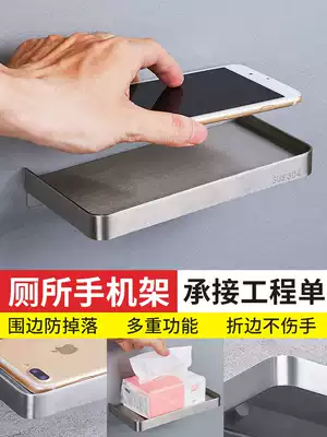 Juyuan stainless steel mobile phone rack-free toilet toilet paper rack charging rack nail-free bathroom tray