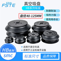 Vacuum suction cup industrial powerful manipulator HB40 50 63 80 100 125SMC heavy-duty pneumatic