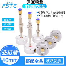 Non - contact vacuum sucker pneumatic Bernoulli trace sucker - free - sicker - type SNT - 40 mask machine sucker