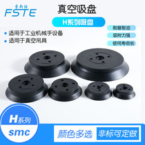 SMC vacuum suction cup single layer H40 H50 H63 H80 industrial manipulator powerful glass nozzle rubber