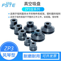 Vacuum suction pneumatic industry ZP3 series ZP3 - 04 robotic handle stent seat cushion ZF round Meng