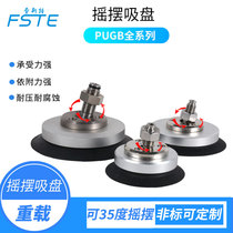 Robot suction cup industrial universal swing shaking head type swing type suction cup PUGB60 80 pneumatic suction cup