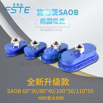 Schmeitz vacuum suction cup Oval industrial manipulator SAOB60 * 30 80*40 pneumatic nozzle accessories