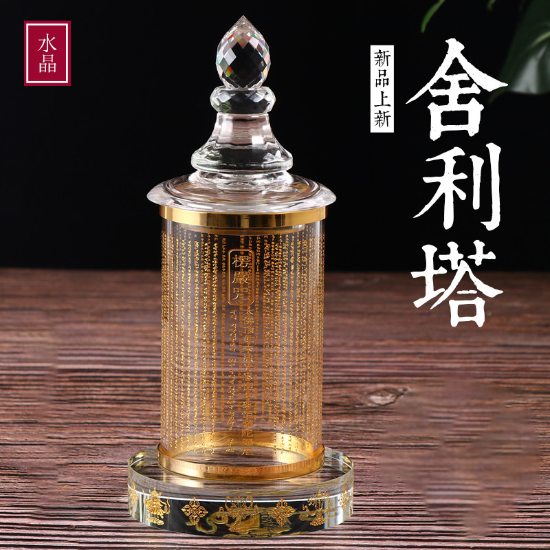 Large-caliber crystal medium-sized relic pagoda Bodhi pagoda decoration treasure case printed with Tibetan relic pagoda Shurangyan mantra nectar pill