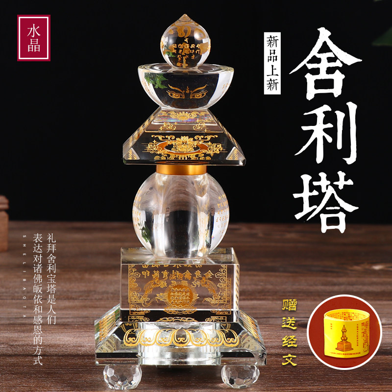 All Tathagata Heart Secret Whole Body Relic Treasure Kyo Indrani Sutra Mantra Tower Crystal Relic Pagoda Stupa Association