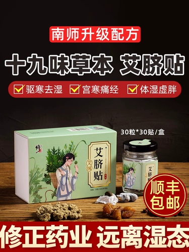 Плачкование ведьмоводов Ай -пупочное пятно, тонкий артефакт живота, чтобы удалить влажный холодный дворец Холодный влажный мокс