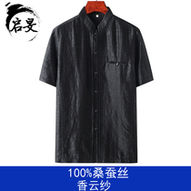 Chinese style fragrant cloud yarn shirt mens short sleeve summer silk silk Mulberry silk shirt middle-aged and elderly retro clothes