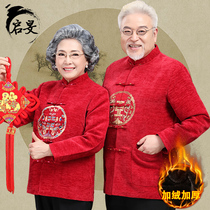 Fall and Winter Couple in Older Chinese Wedding Clothes plus thickening cotton clothes Grandgrandgrandgrandgrandparents red coat