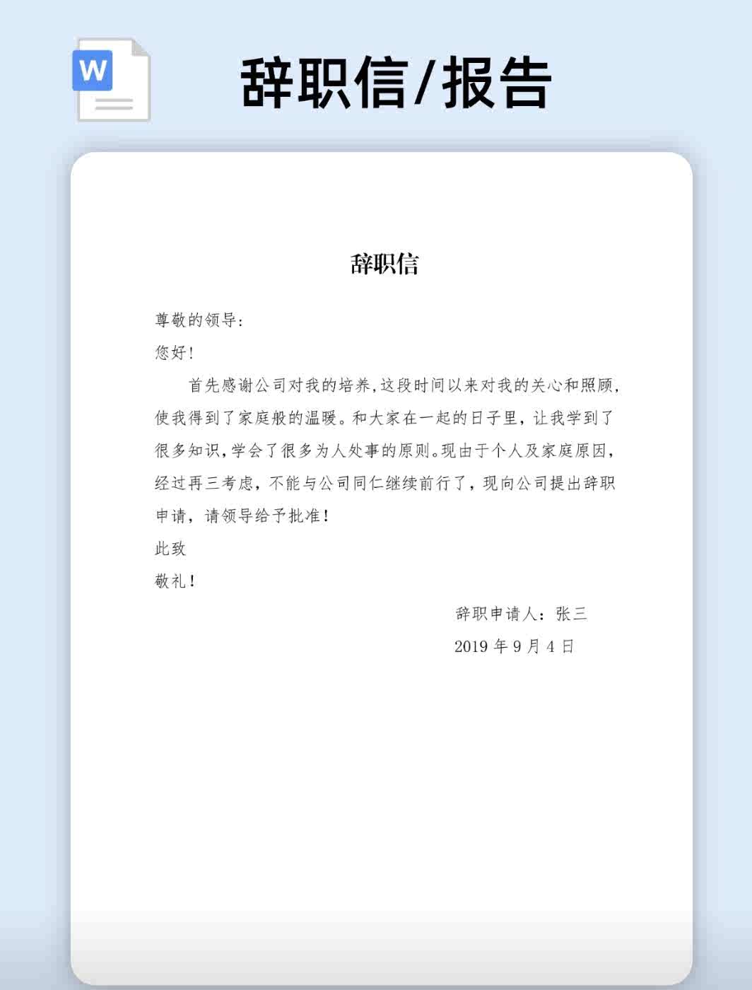 辭職信- Top 100件辭職信- 2026年1月更新- Taobao